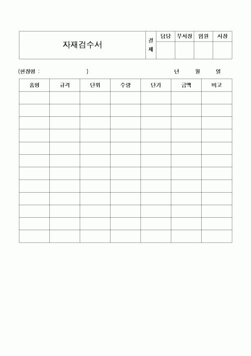 (구매/외주서식)자재검수서