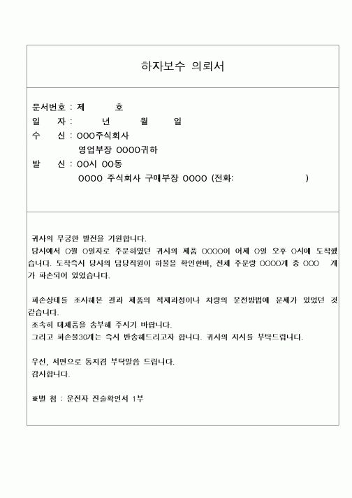 (구매/외주서식)하자보수의뢰서