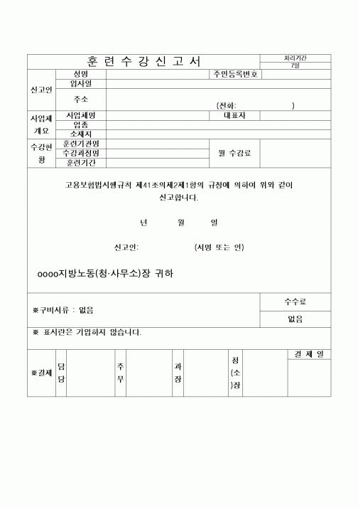 (구매/외주서식)훈련수강신고서