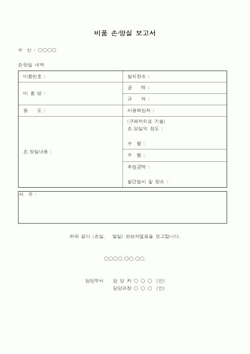 (총무)비품 손.망실 보고서
