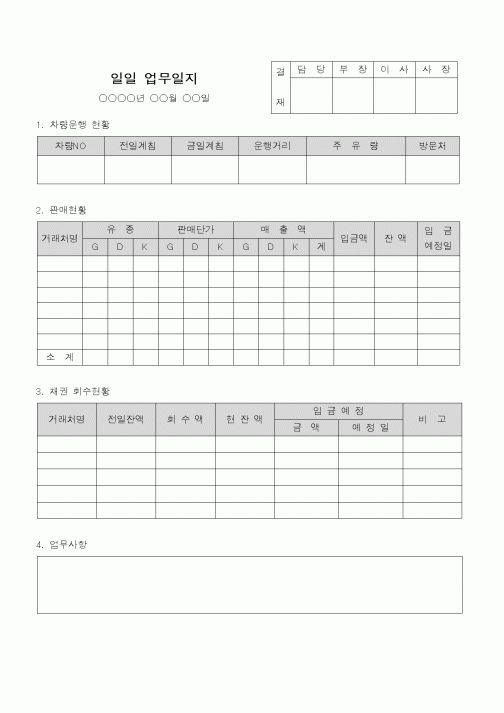 (총무)일일업무일지2