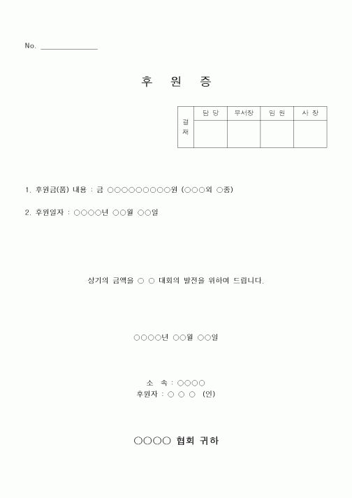 (총무)후원증