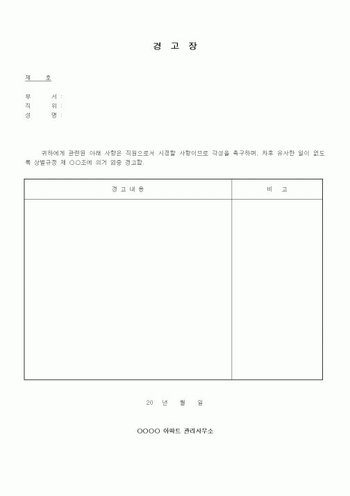 (인사/노무)경고장3