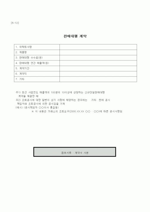 (판매/영업)판매대행 계약