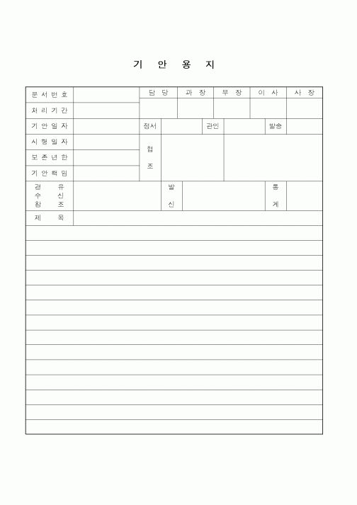 (총무)기안용지2