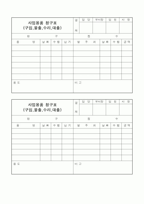 (총무)사업용품청구표