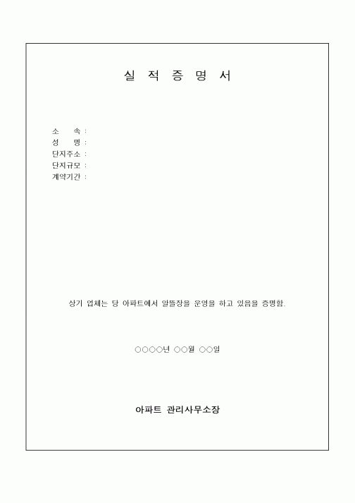 (총무)실적증명서