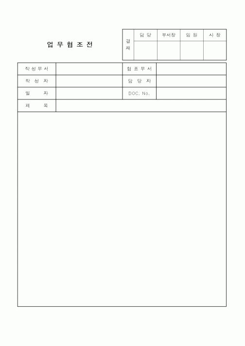 (총무)업무협조전8