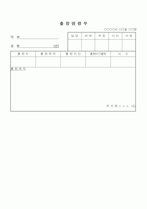 (총무)출장명령부4