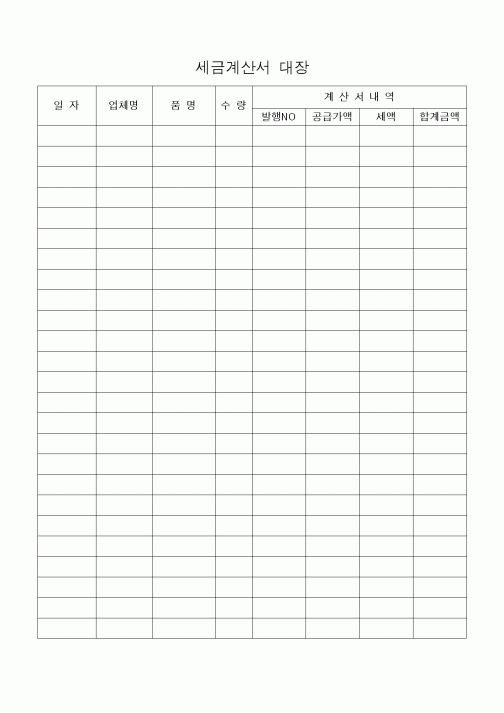 (세무/회계)세금계산서 대장 