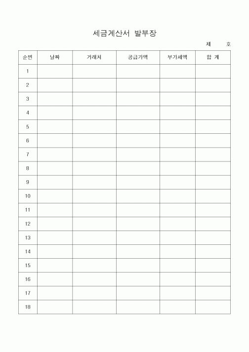 (세무/회계)세금계산서 발부장
