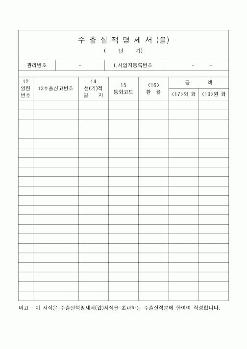 (세무/회계)수출실적명세서(을) [신설 2002.4.12]