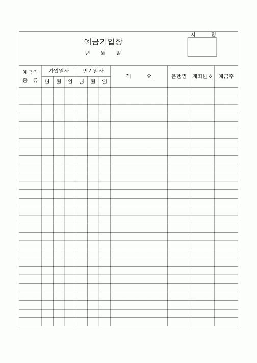 (세무/회계)예금기입장 