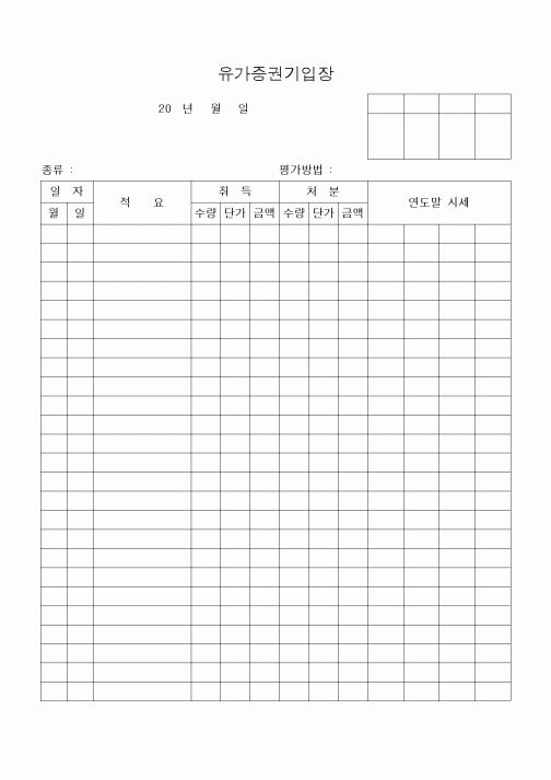 (세무/회계)유가증권기입장2