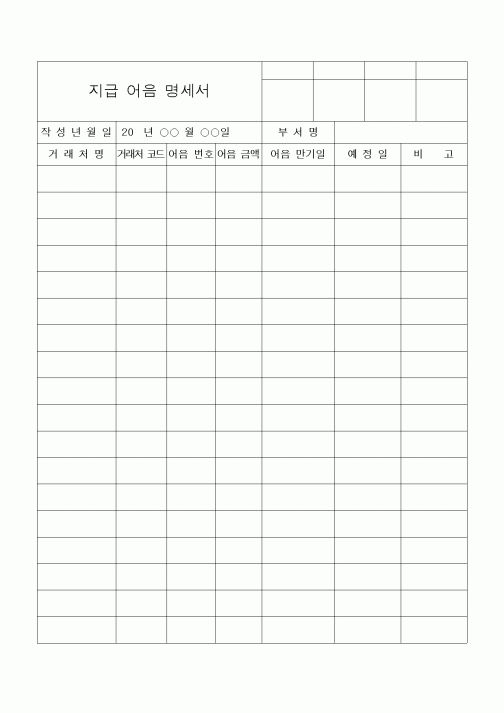 (세무/회계)지급 어음 명세서3