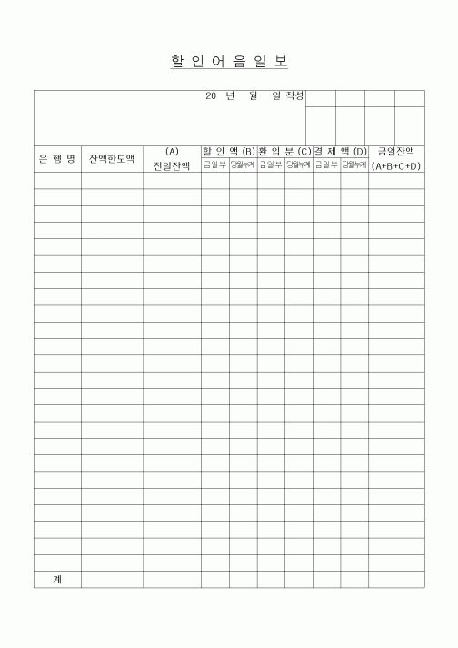 (세무/회계)할인어음일보