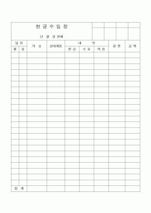 (세무/회계)현금수입장(2)
