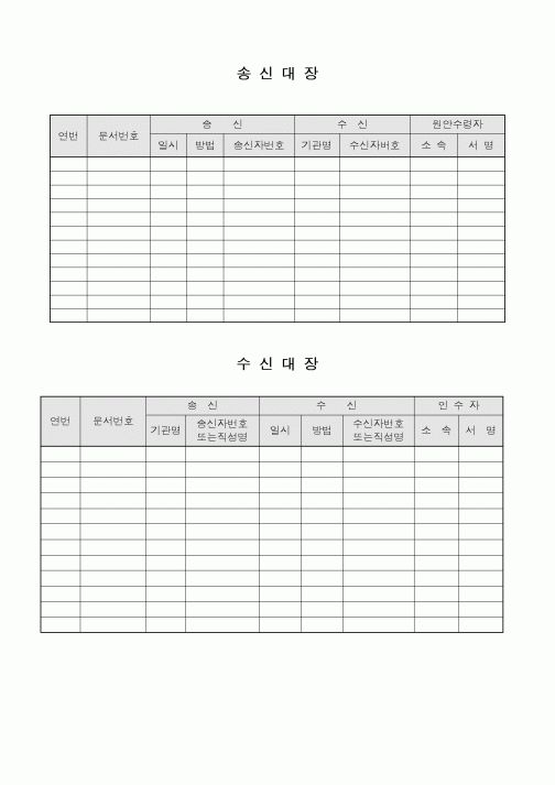 (총무)송신 및 수신대장