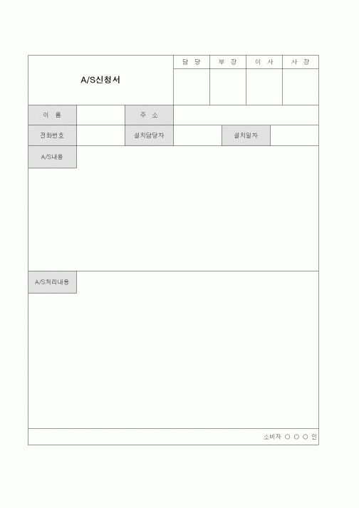 (판매/영업)A/S신청서1