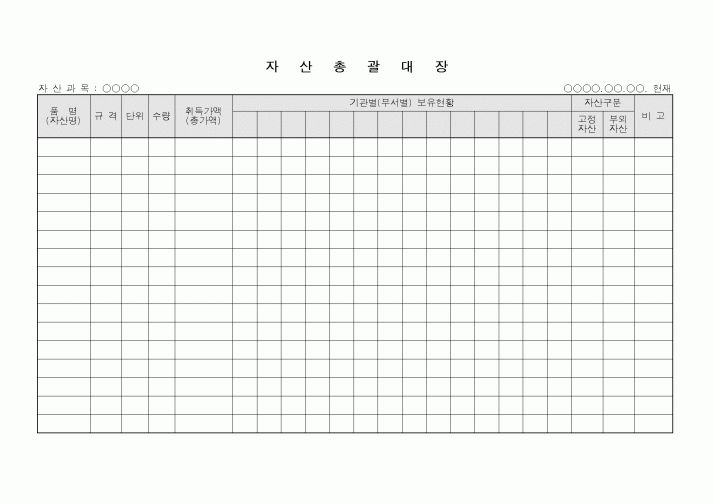 (총무)자산총괄대장