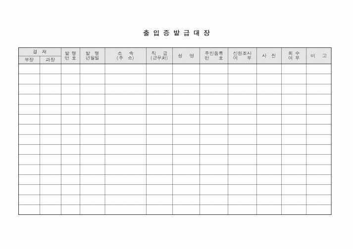 (총무)출입증발급대장1