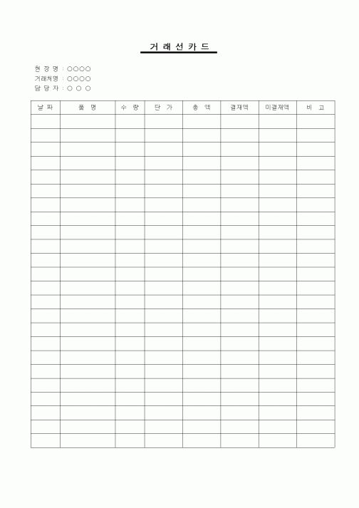 (판매/영업)거래선카드1