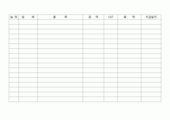 (세무/회계)지급일 명세서