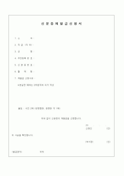 (인사/노무)신분증 재발급 신청서