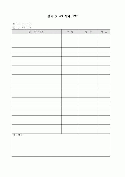 (판매/영업)설치 및 AS 자재 LIST1