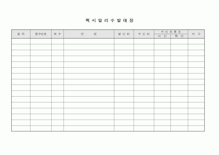 (총무)팩시밀리수발대장3