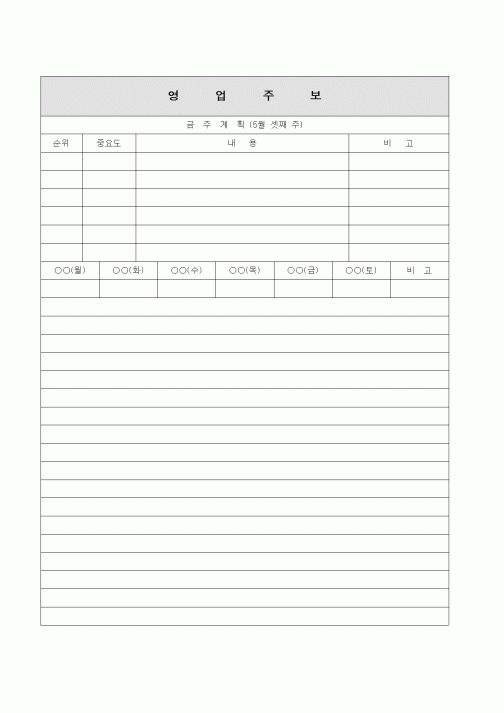 (판매/영업)영업주보5