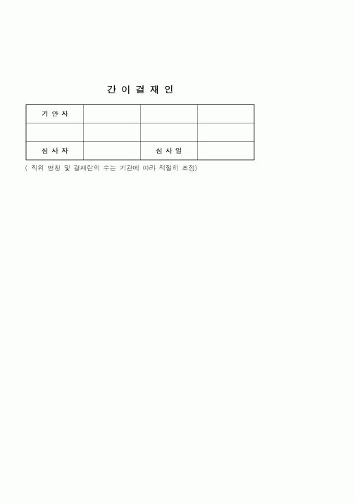 (총무)간이결재인