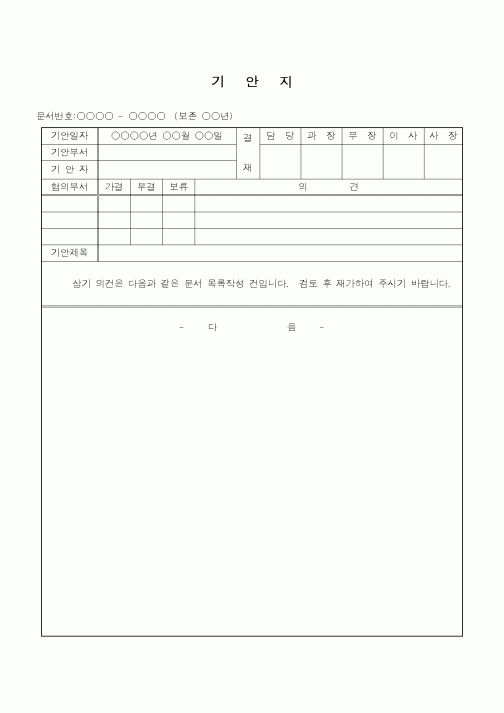 (총무)기안지16