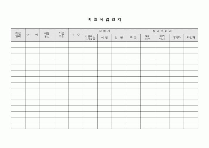 (총무)비밀작업일지1