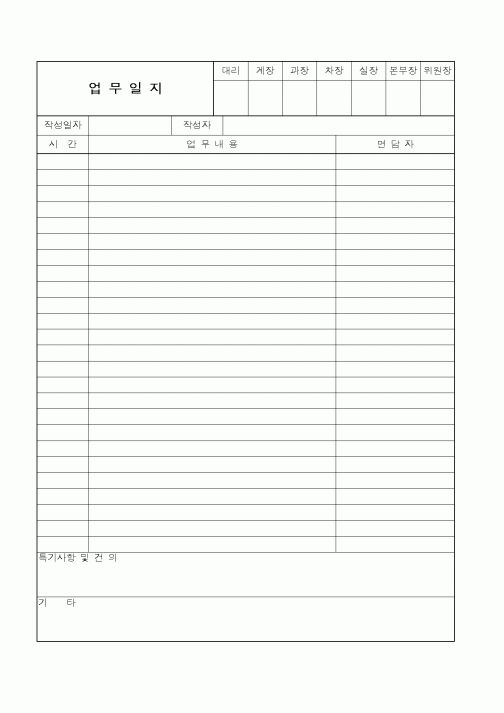 (총무)업무일지(2)