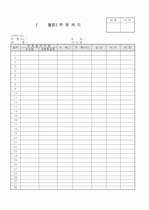 (총무)월간 주유카드