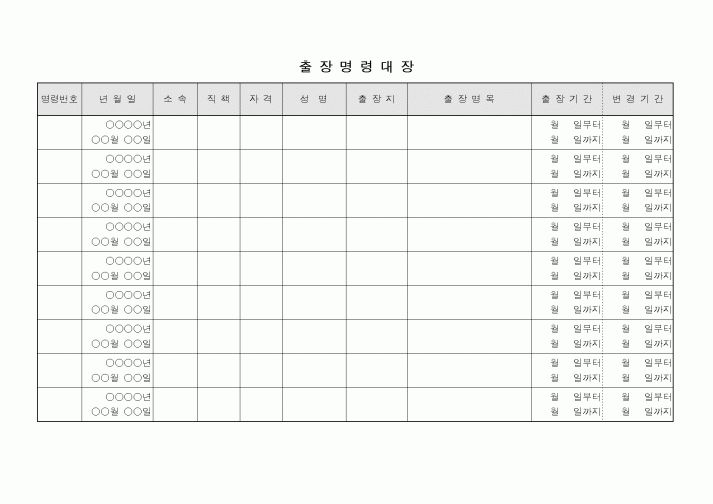(총무)출장명령대장1