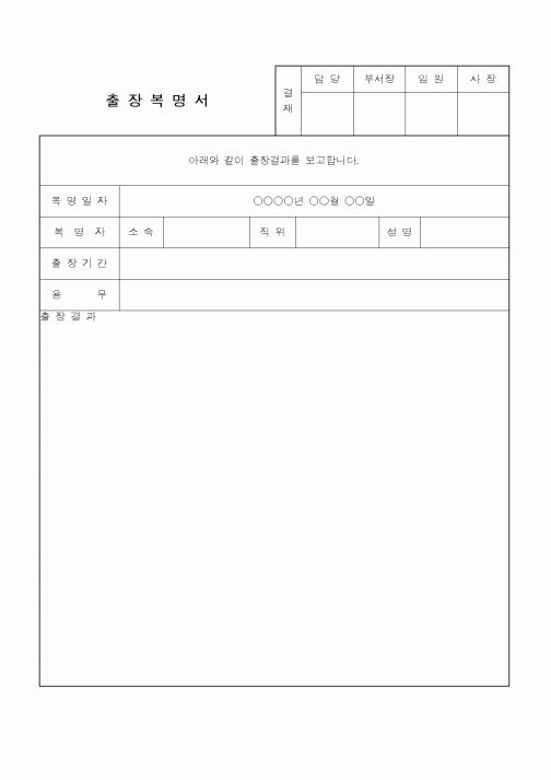 (총무)출장복명서(2)