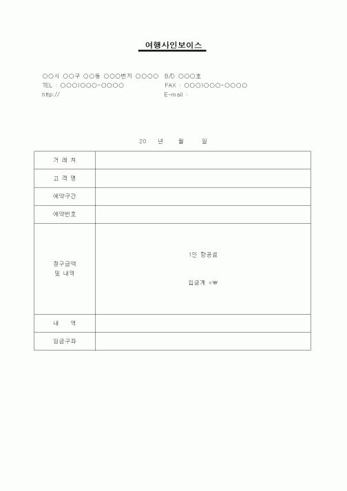(판매/영업)여행사인보이스1
