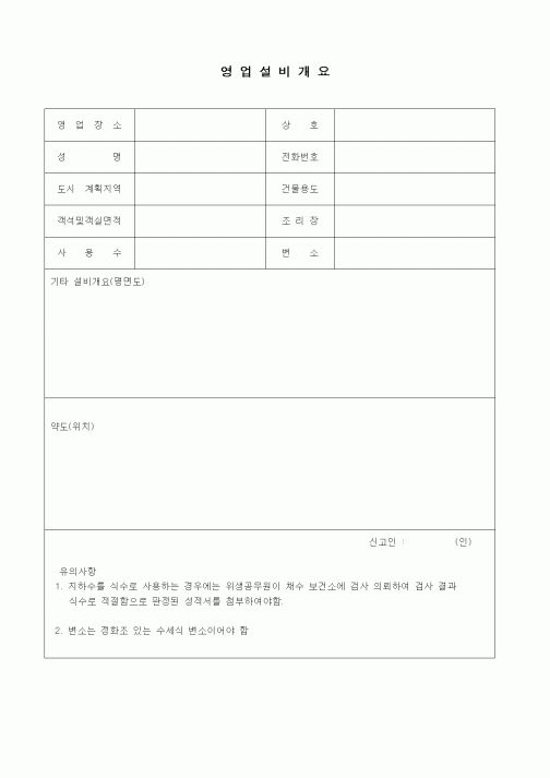 (판매/영업)영업설비개요