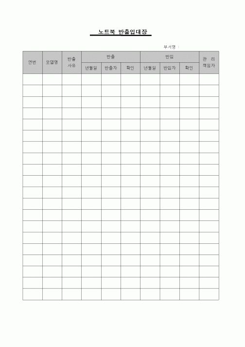 (제조/생산)노트북 반출입대장