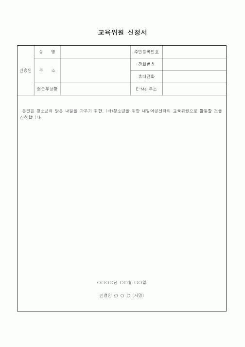 (인사/노무)교육위원 신청서