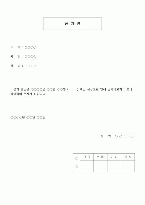 (총무)공가원