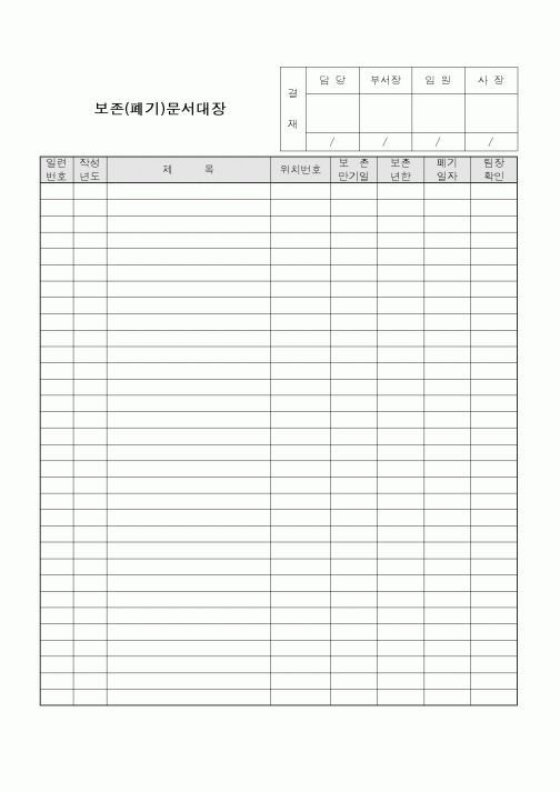 (총무)보존(폐기)문서대장1