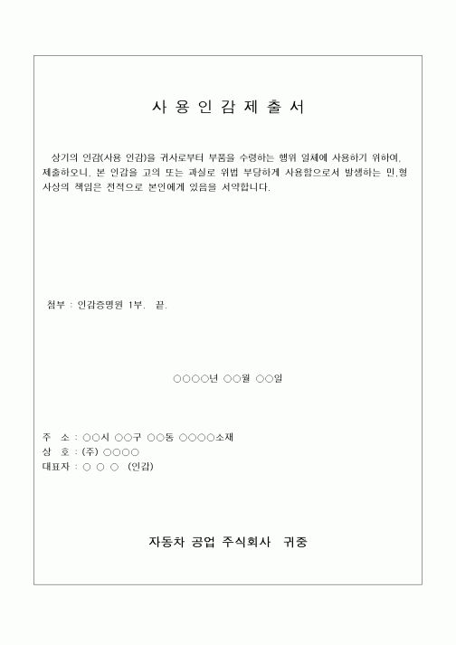 (총무)사용인감제출서