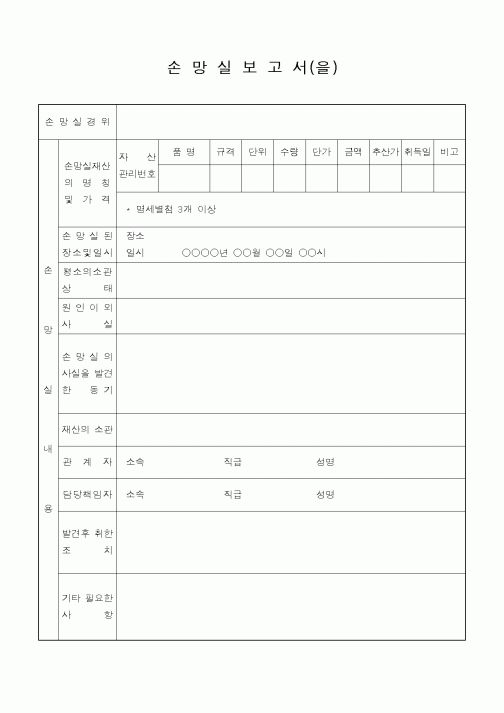 (총무)손망실보고서1