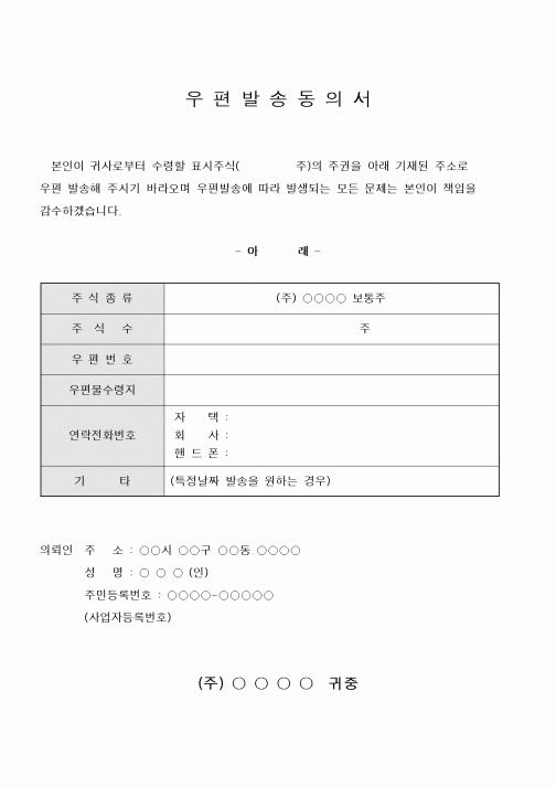 (총무)우편발송동의서
