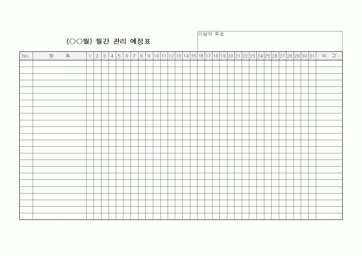 (총무)월간 관리예정표