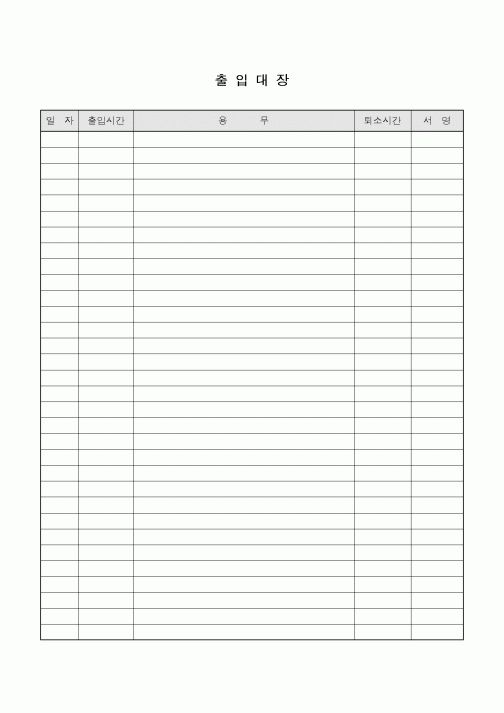 (총무)출입대장1