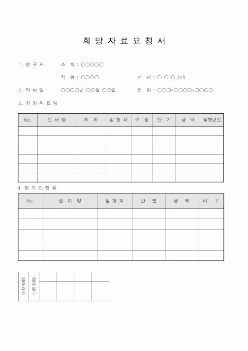 (총무)희망자료요청서1